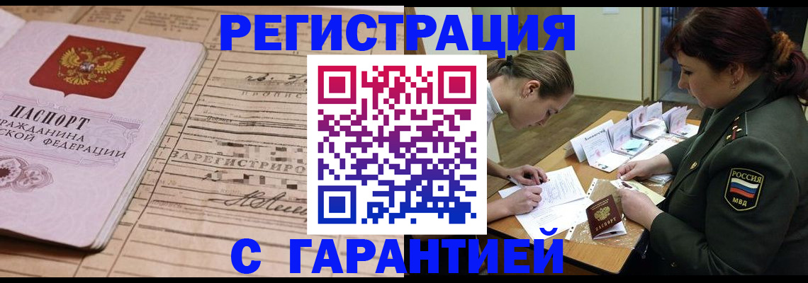 временная регистрация в Дедовске