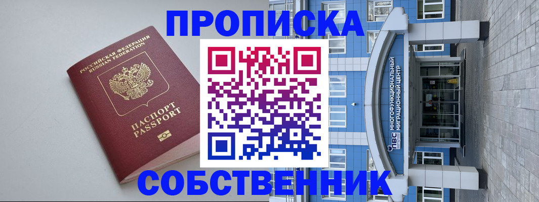 прописка поиск в Дедовске