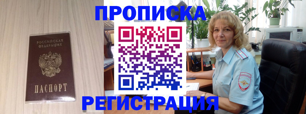 прописка штамп в Дедовске