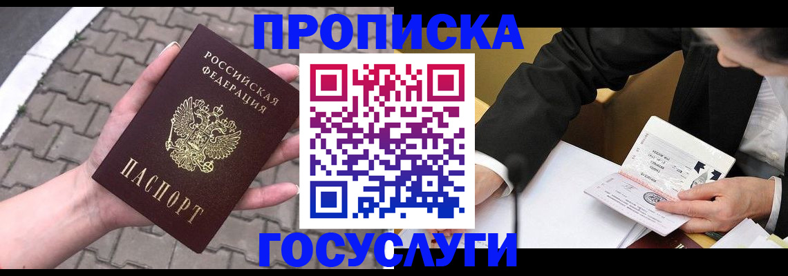 прописка от собственника в Дедовске