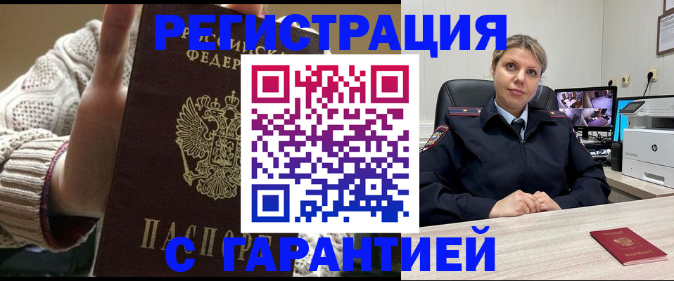 временная прописка в Дедовске