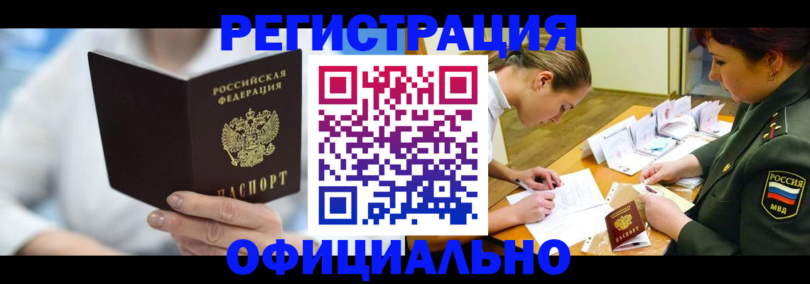 прописка в Дедовске