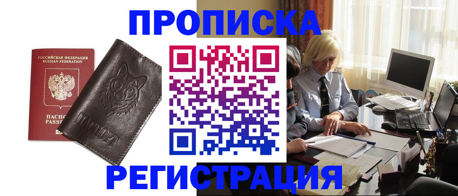 прописка для кредита в Дедовске