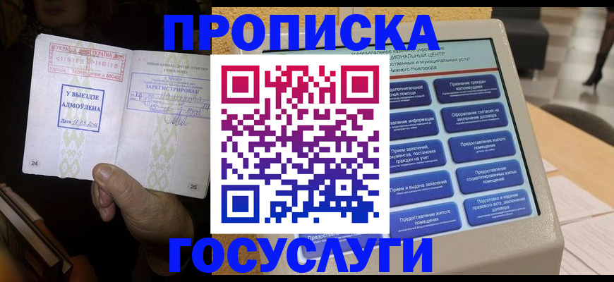 прописка штамп в Дедовске