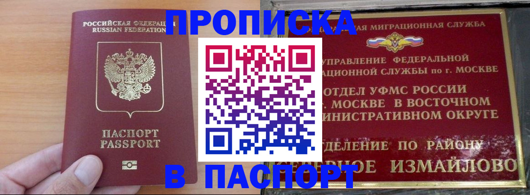 прописка в Дедовске